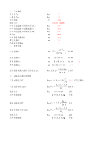 GB150-2011压力容器计算示例