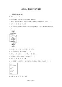 必修三：算法初步-历年真题