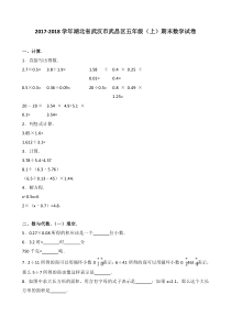 2018-2019学年湖北省武汉市武昌区五年级(上)期末数学试卷