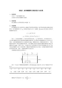 实验八-波导缝隙阵天线的设计与仿真