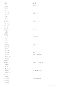 五年级口算题+竖式+脱式