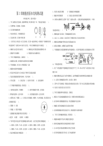 高中生物必修一第三章细胞的基本结构测试题