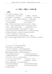 人教版九年级化学上册：6.1“金刚石、石墨和C60”达标练习题(无答案)