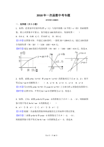 八年级数学上册一次函数图像应用题(带解析版答案)