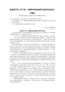 建设部印发《关于进一步整顿和规范建筑市场秩序的意见》的通知