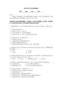 小学生学习方法问卷调查表