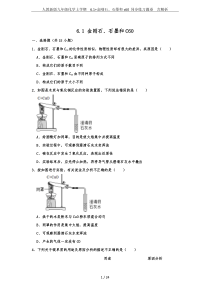 人教新版九年级化学上学期--6.1+金刚石、石墨和c60-同步练习题卷--含解析