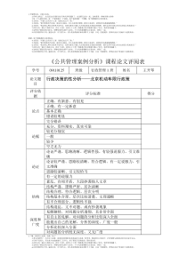 公共管理案例分析