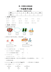 小学一年级上册数学期末试卷共6套