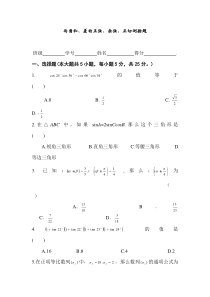 两角和与差正弦-余弦-正切公式试题(含答案)1