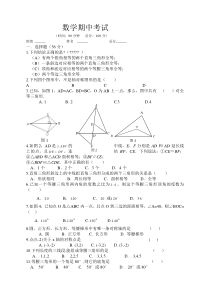 新人教版八年级上册数学期中考试试卷及答案