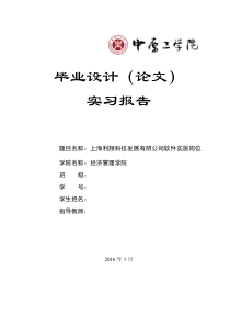 软件实施实习报告