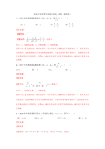 2019年高考数学试题分项版—复数(解析版)