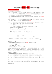 大连理工大学泛函分析复习题与答案