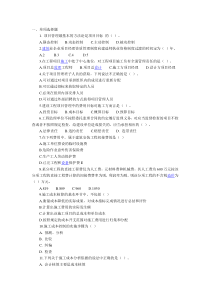 建造师《建设工程施工管理》练习试题及参考答案