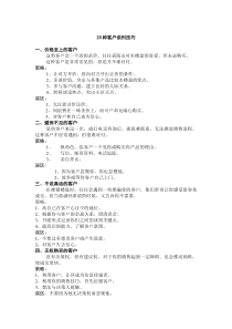 20种客户接待销售技巧