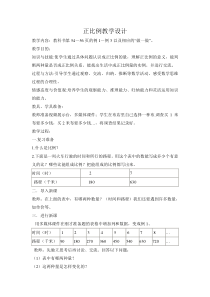 正比例教学设计