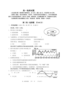 2014级高一地理必修一试题(带答案)