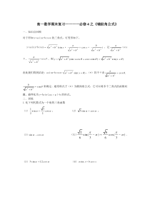 必修4之《辅助角公式》