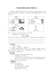 中考英语书面表达专题《图表作文》