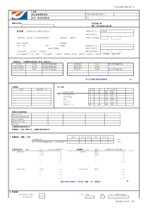 潜在供应商一般信息调查表