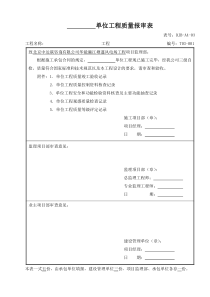 DL／T5210.1-2012电力建设施工质量验收及评定附表全套