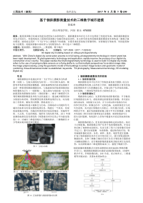 基于倾斜摄影测量技术三维数字城市建模