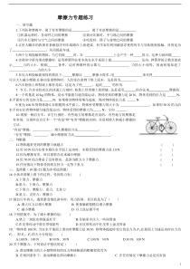 八年级物理摩擦力专题练习及答案