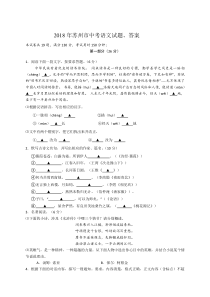 2018年苏州市中考语文试题、答案