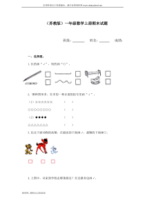 苏教版一年级上册数学试题