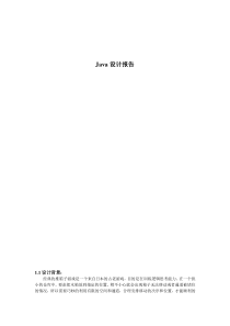 java推箱子实验报告