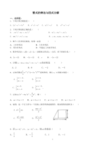 《整式的乘除与因式分解》培优训练-(1)