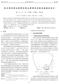 卧式饲料混合搅拌机混合原理及其搅龙参数的设计