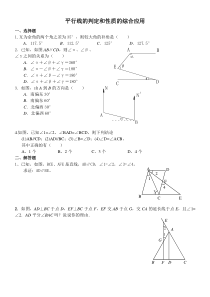 平行线的判定和性质的综合题