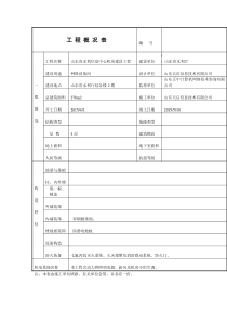 开工报告及施工方案