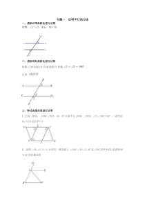 平行线专题及拔高