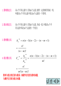 高中数学排列组合常用方法与技巧精讲