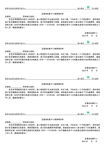 宝意佳午托中心续费通知单10月