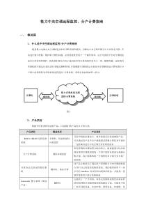 远程监控、分户计费指南