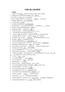 国家职业技能鉴定考试——汽修中级工考试题库