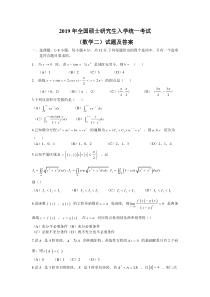 2019研究生数学考试数二真题