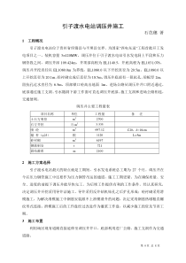 引子渡水电站调压井施工