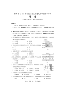 2016年12月广西壮族自治区普通高中学业水平考试地理试题(有答案)