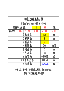 封头理论重量计算公式