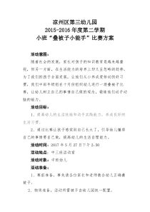 中班幼儿叠被子比赛方案