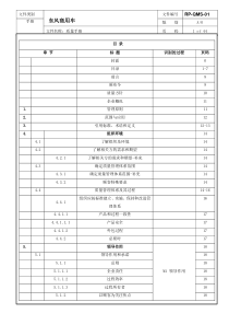 IATF16949-2016版-质量手册(过程方法)东风商用车