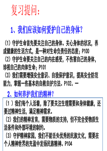 七年级上册道德与法治9.2增强生命的韧性ppt课件