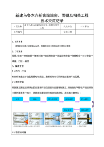 石材幕墙技术交底