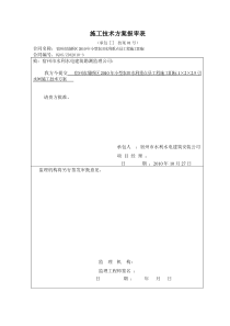 引水闸施工技术方案