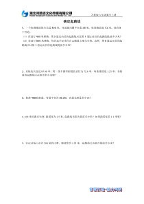 六年级数学第五单元确定起跑线课时训练